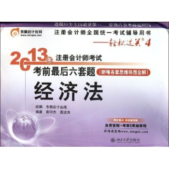 注册会计师考试考前最后六套题 