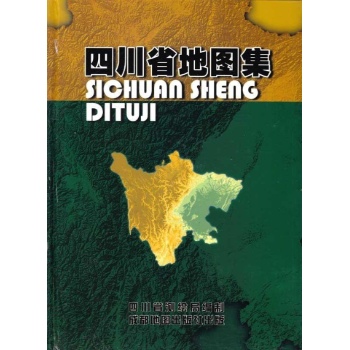 四川省地图集