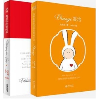 这些都是你给我的爱Ⅰ＋Ⅱ(套装全两册) 