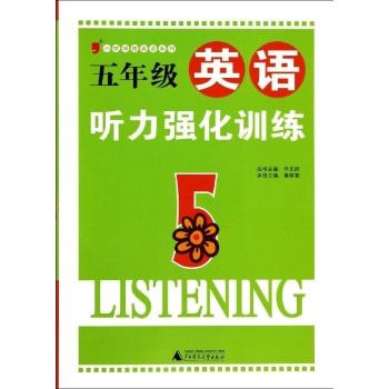 小学绿皮英语系列:5年级英语听力强化训练(5)