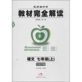 教材完全解读 