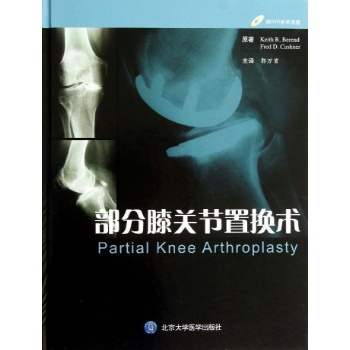 部分膝关节置换术(附DVD手术光盘)(E)
