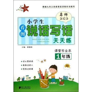 小学生看图说话写话1年级 