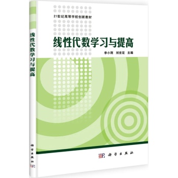 线性代数学习与提高 