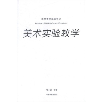 中学生的现实主义 