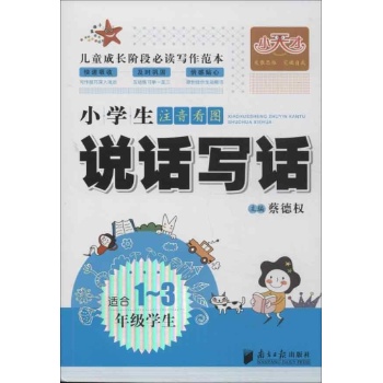 小学生注音看图说话写话 