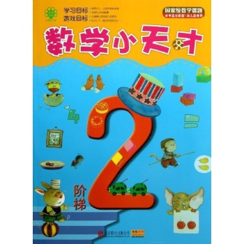 数学小天才 
