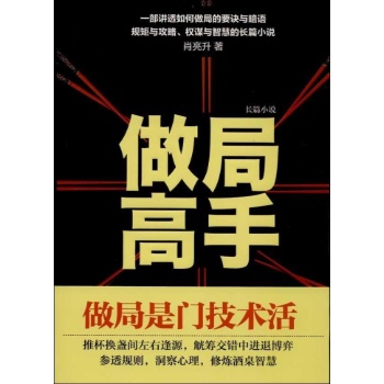 做局高手