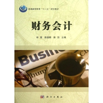 财务会计/毕茜 