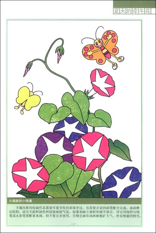 儿童美术基础教程油画棒 儿童美术基础教程油画棒