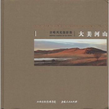 大美河山 