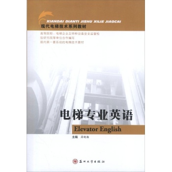 电梯专业英语 