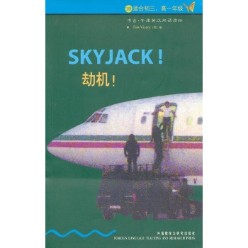 劫机(书虫2) 