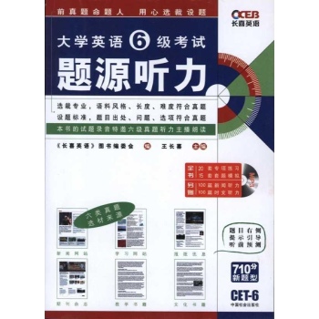 大学英语6级考试·命题入选题源听力 
