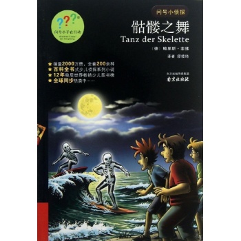 骷髅之舞 