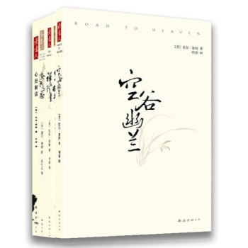 比尔·波特中国文化之旅系列套装全4册(《空谷幽兰》《禅的行囊》《黄河之旅》《心经解读》) (美国著名汉学家比尔·波特深度对话中华文明系列) 
