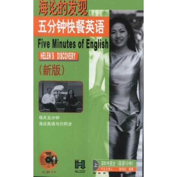 5分钟快餐英语上 