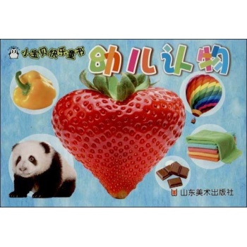 幼儿认物 