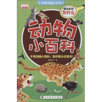 动物小百科 