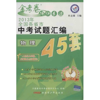 中考试题汇编45套 