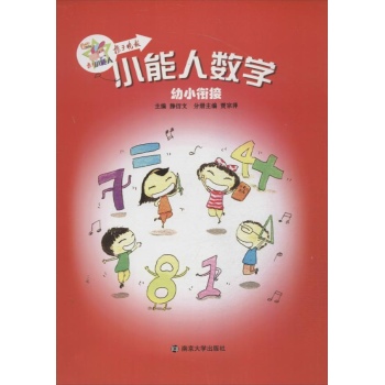 小能人数学