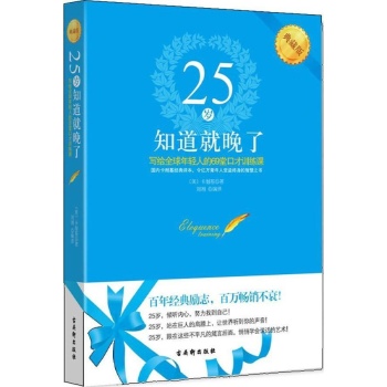 25岁知道就晚了 