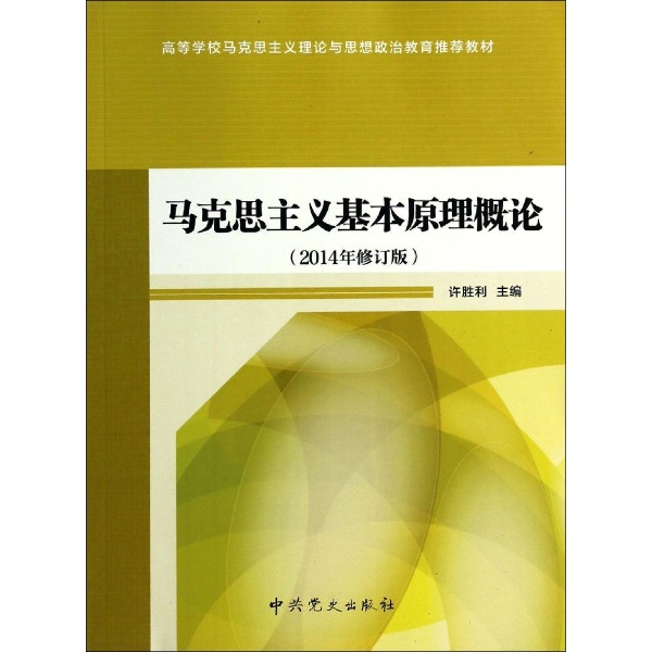 马克思主义论文2000字_马克思主义基本原理概论试题及答案2014_马克思主义2015笔记