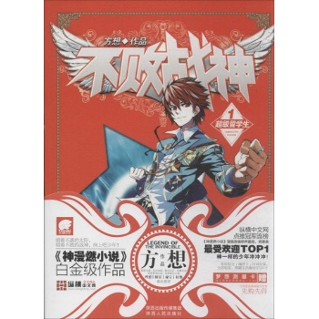 不败战神(1)超级留学生