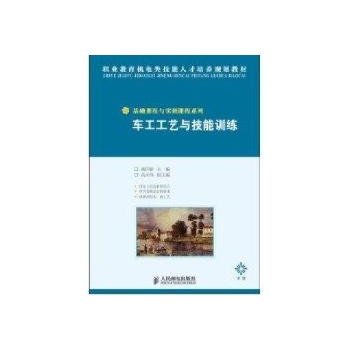 车工工艺与技能训练(中职) 
