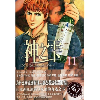 神之雫11 