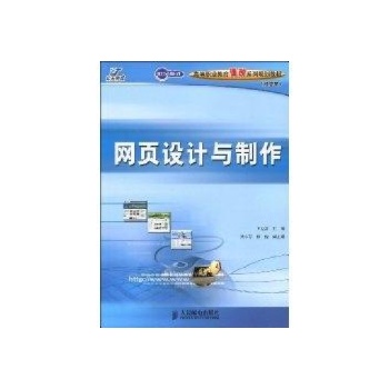 网页设计与制作(高职) 
