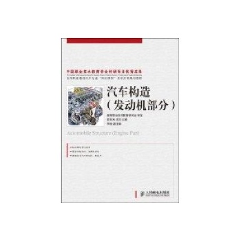 汽车构造(发动机部分)(高职) 