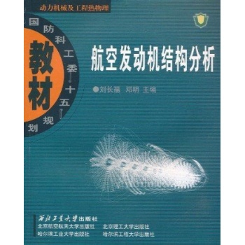 航空发动机结构分析