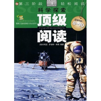 科学探索3/顶级阅读 