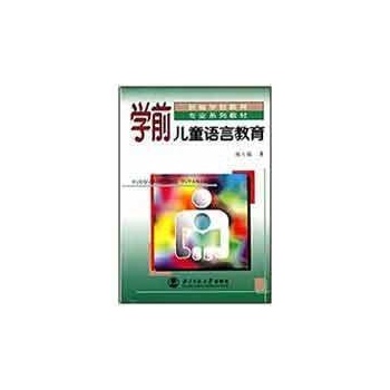 学前儿童语言教育--金融银行与货币-文轩网 学前儿童语言教育--金融银行与货币-文轩网