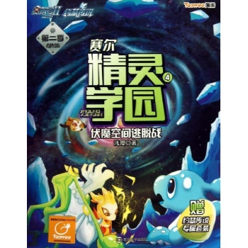 赛尔精灵学园第二季 