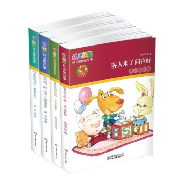 幼儿画报好习惯精品故事（全四册） (好习惯成就好人生。读好习惯故事，从小养成好习惯！) 