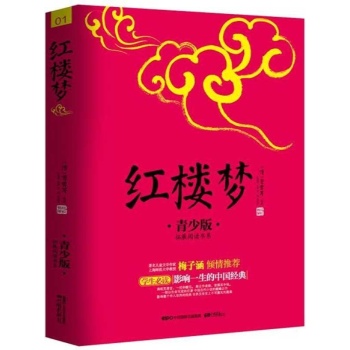 红楼梦 