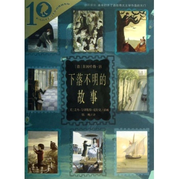 下落不明的故事彩乌鸦系列(10周年版) 