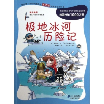 极地冰河历险记 