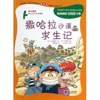 撒哈拉沙漠求生记 