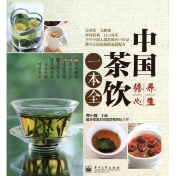 中国茶饮一本全 