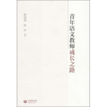 青年语文教师成长之路