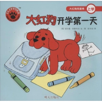 大红狗开学第一天 