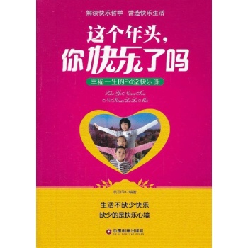 这个年头你快乐了吗 