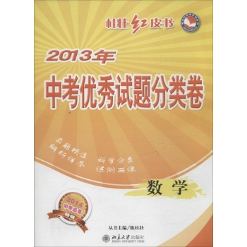 中考优秀试题分类卷 