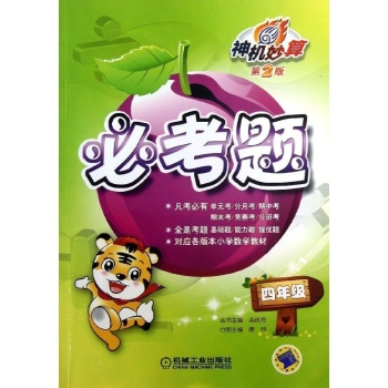 神机妙算必考题 