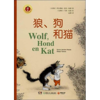 狼.狗和猫 