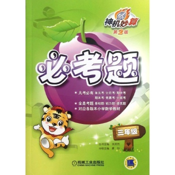 神机妙算必考题 