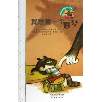 我要一个噩梦 